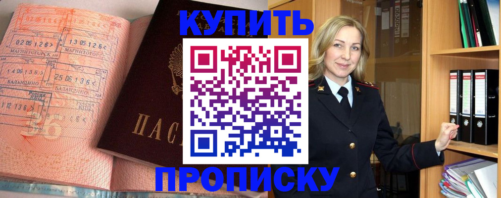 прописка в Карасуке