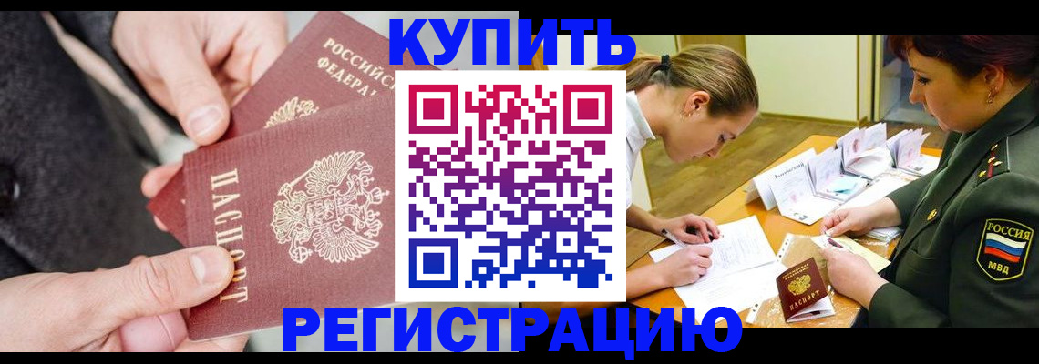 временная регистрация 2025 в Карасуке
