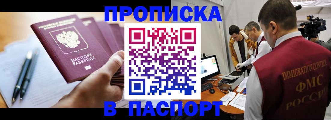 временная регистрация законно в Карасуке