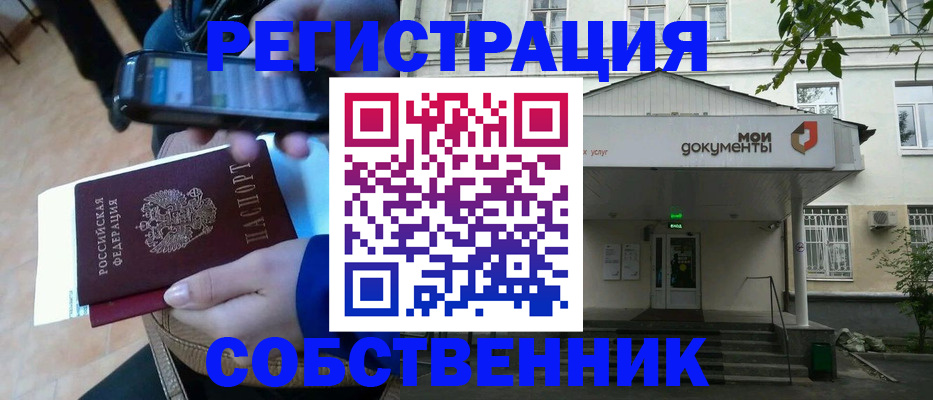 временная регистрация недорого в Карасуке