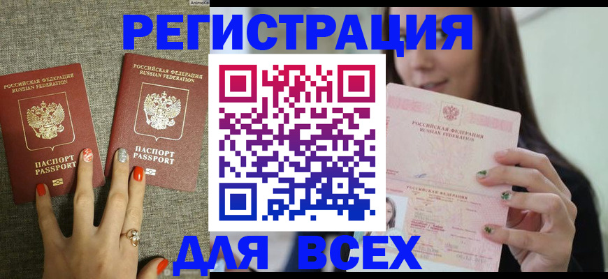 временная регистрация для всех в Карасуке