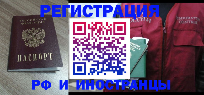 временная регистрация купить в Карасуке