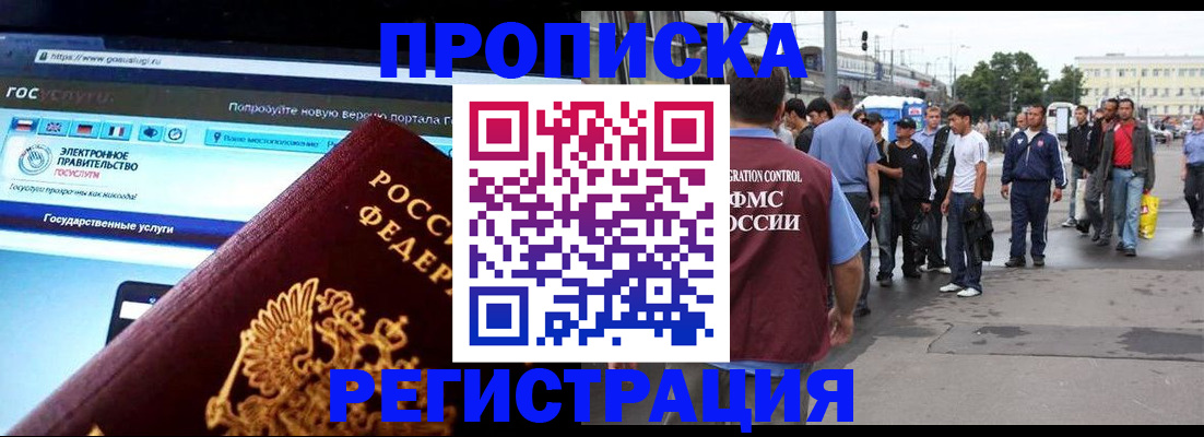 временная регистрация купить в Карасуке