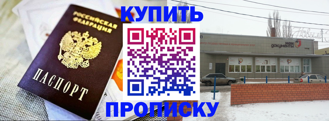 прописка законно в Карасуке